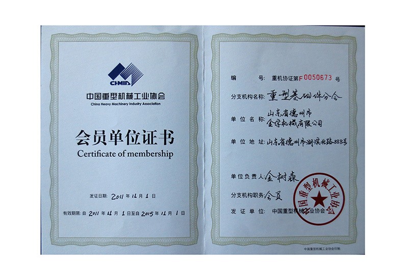 會(huì)員證
